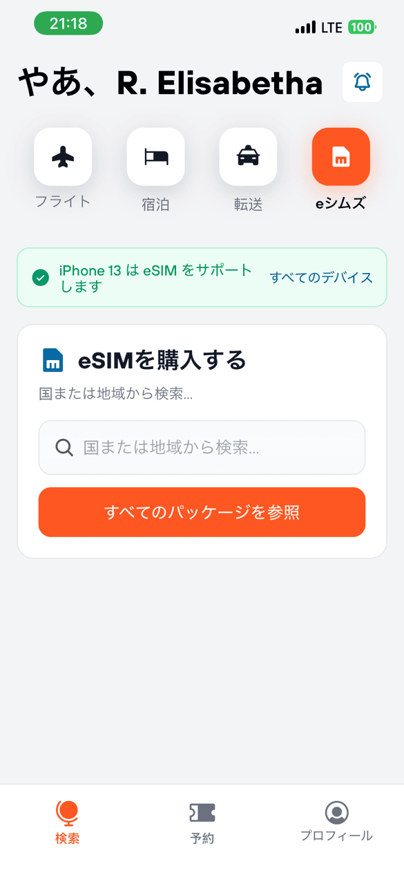 Aquila eSIM プレビュー