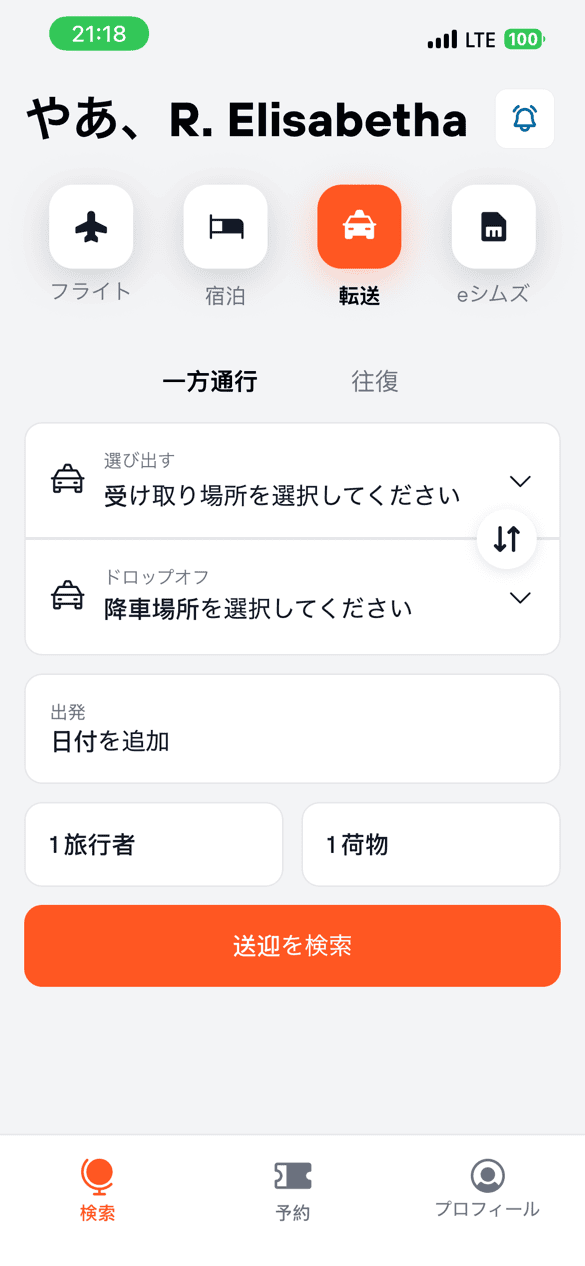 Aquila 送迎 プレビュー